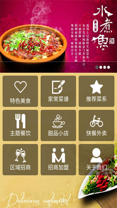 重庆美食网APP