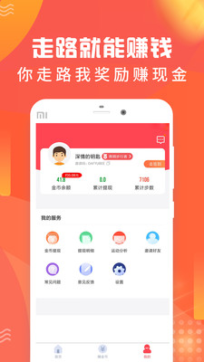 趣步app下载安装