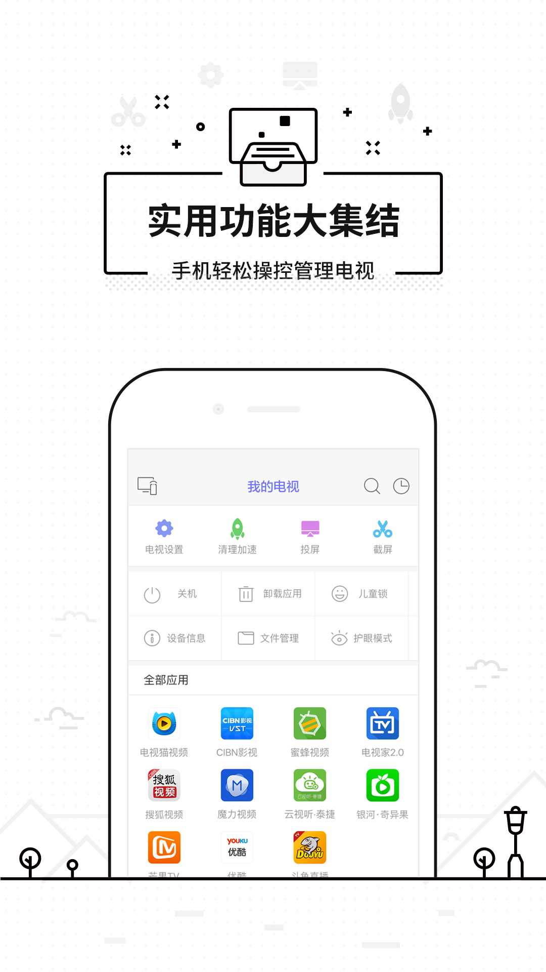 悟空遥控器app下载安装手机版