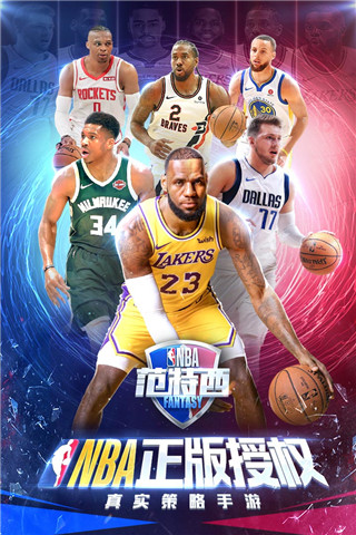 nba范特西360版