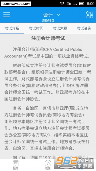 注册会计师考试手机版下载