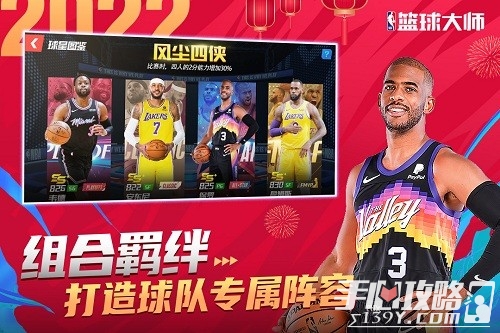 NBA篮球大师魅族版