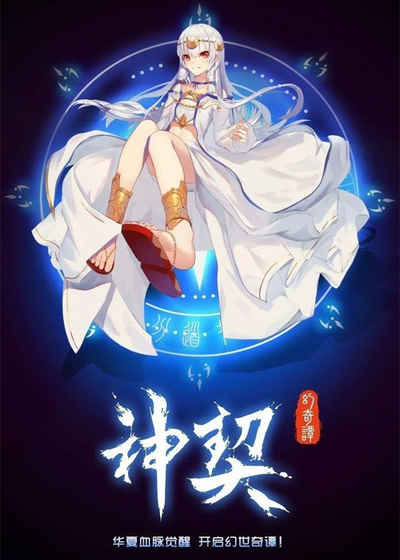 神契幻奇谭