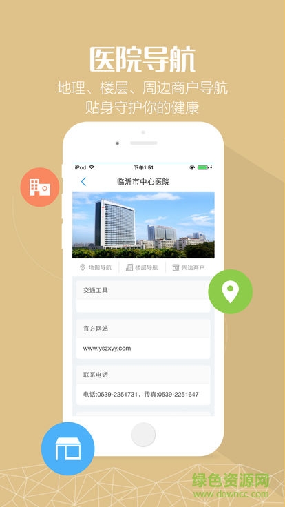 医院app