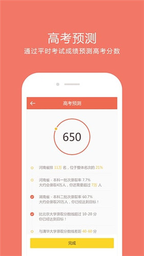 好分数v3.5.2