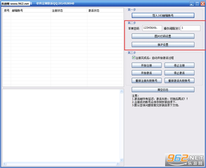 苹果ID注册激活工具下载