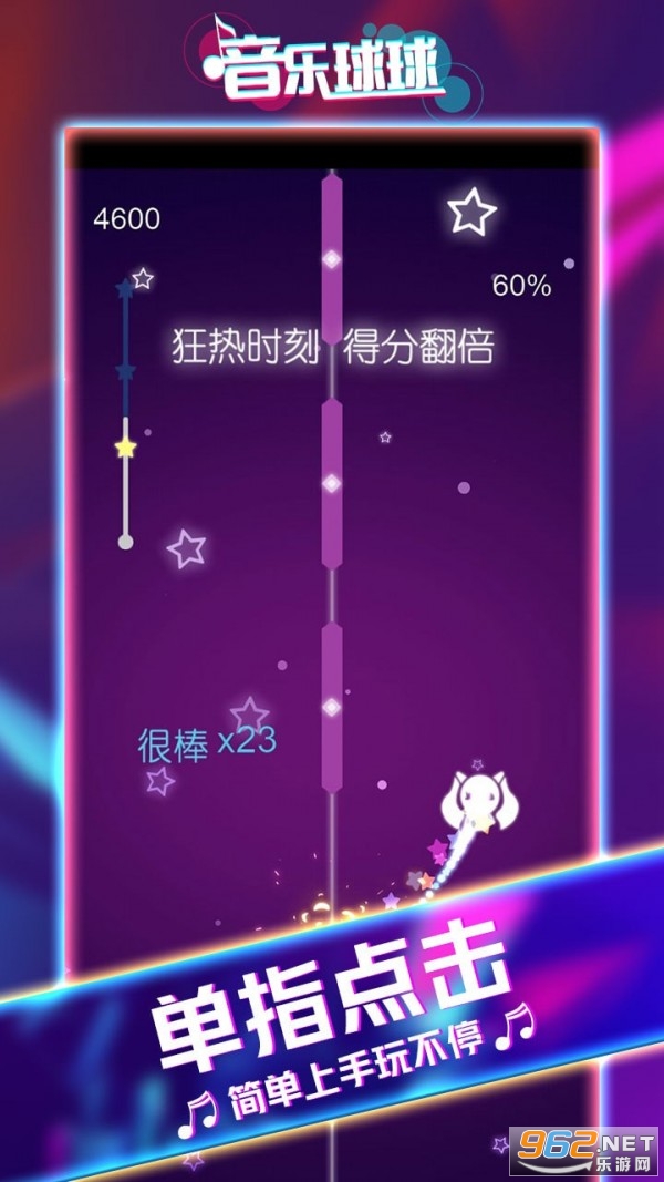 音乐球球大师游戏下载