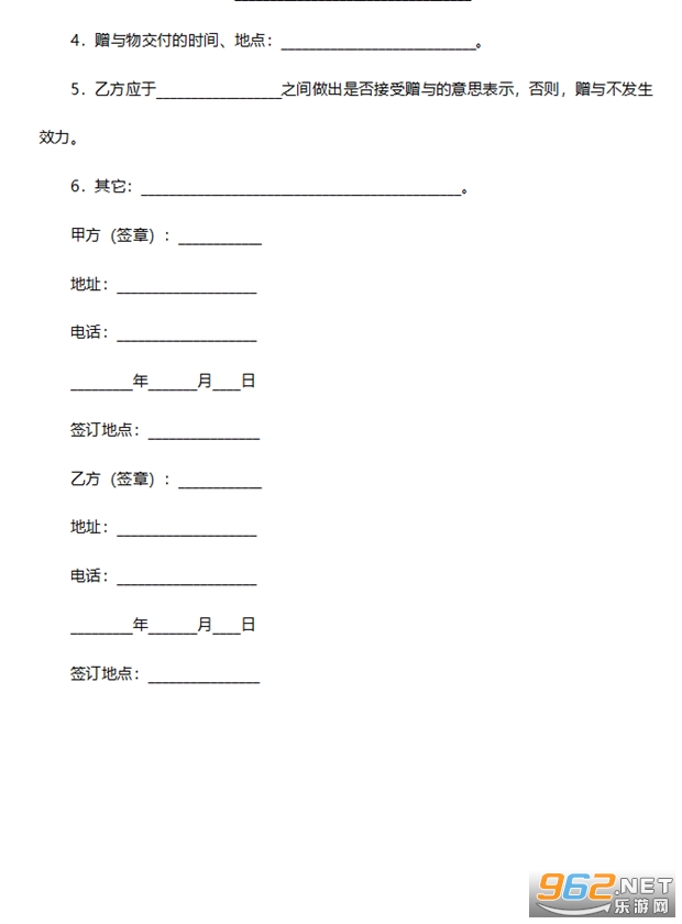 婚前财产赠与协议范文