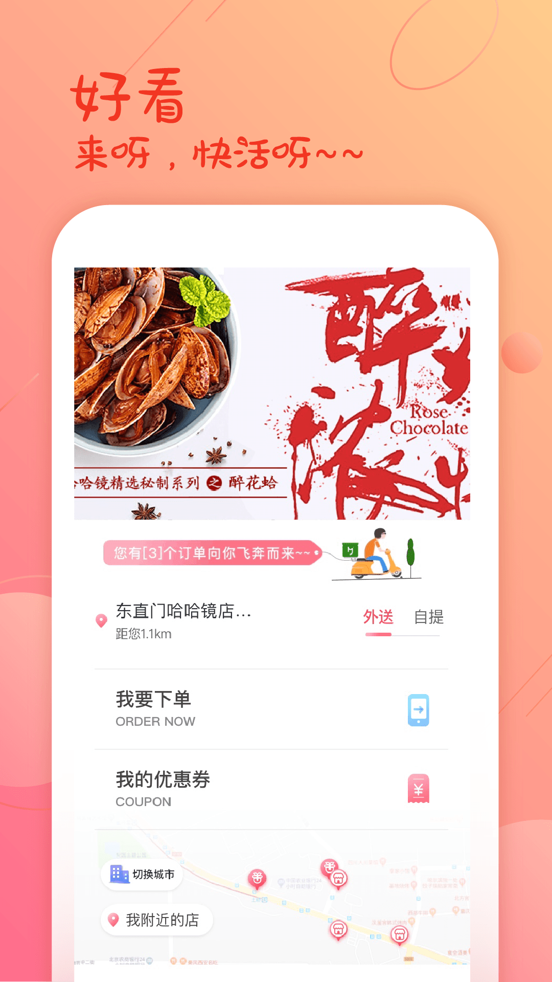 哈哈镜(手机购物)