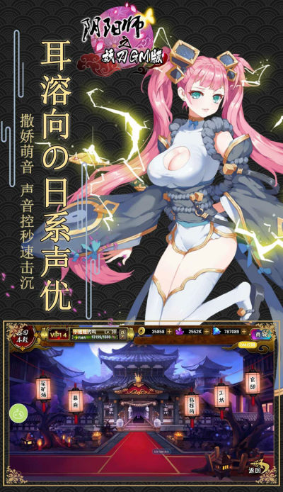 阴阳师之妖刀GM版