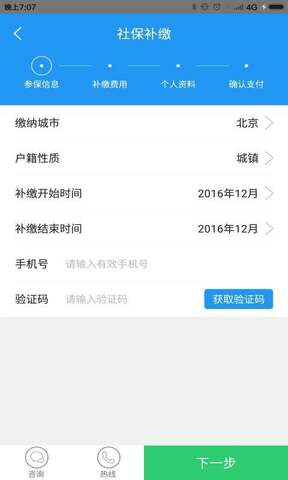 天津社保app最新版