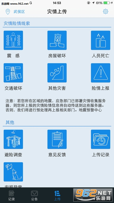 地震预警app ios版下载