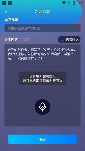 提词器全能王专业版app