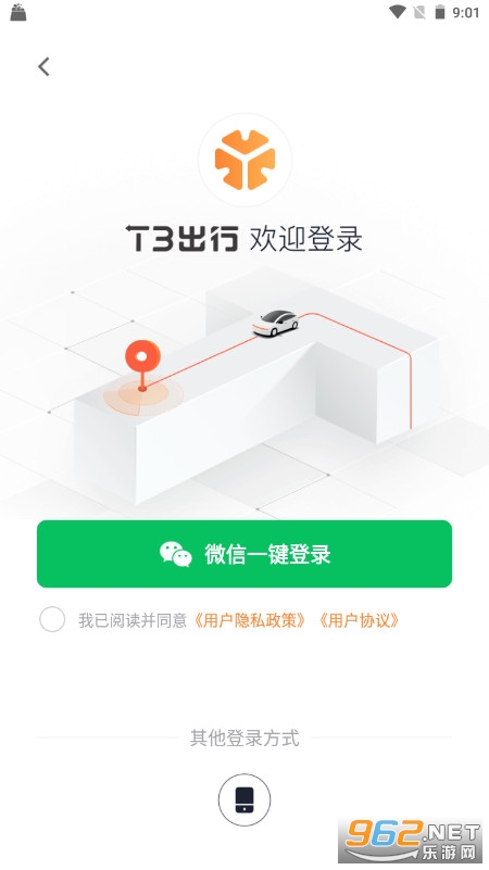 T3出行官方版app下载