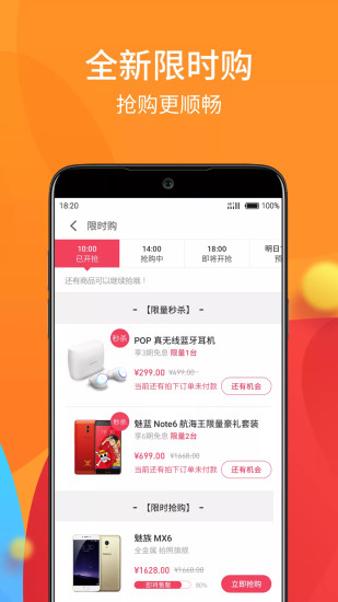 魅族商城官方app