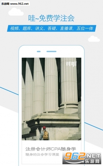 注册会计师随身学APP下载