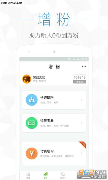 微信公众号助手正版app下载