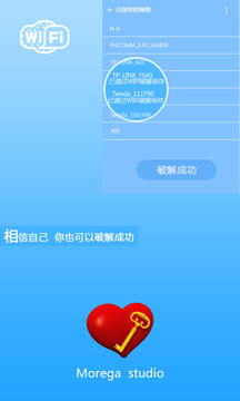 WiFi密码钥匙软件