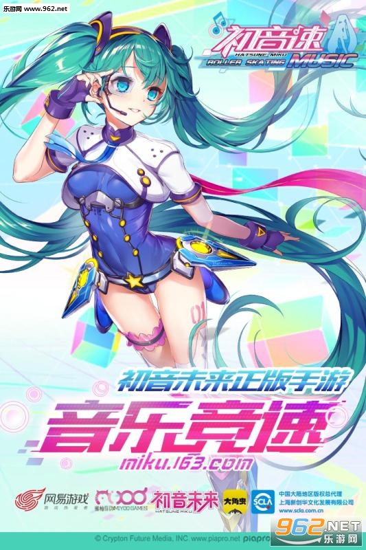 初音速手游安卓正式版