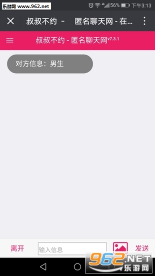 叔叔不约匿名聊天网站安卓版