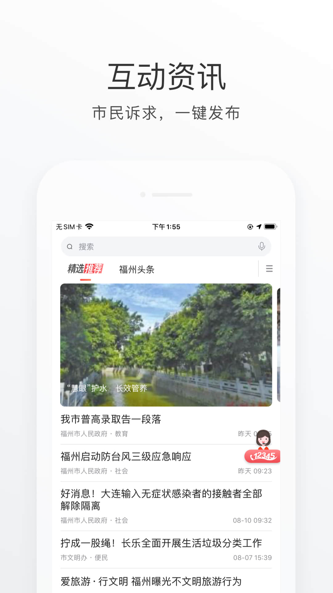 e福州app功能