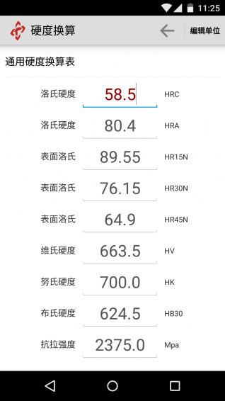 硬度换算手机版下载