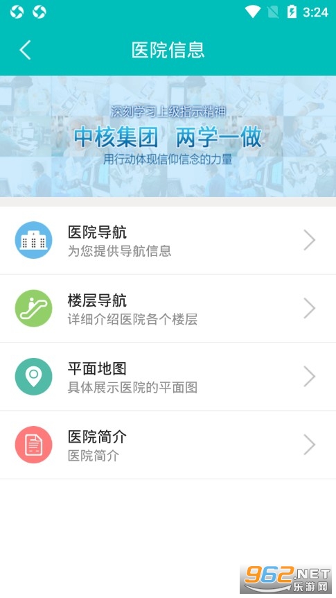 苏州大学附属第二医院APP