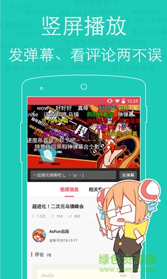 弹幕视频app