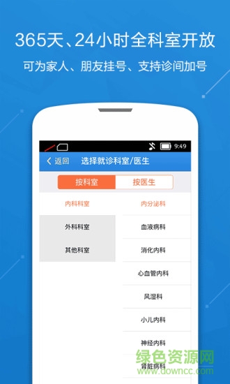 医院app