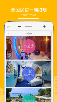 民宿客栈网手机版