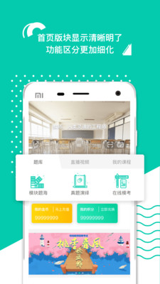 教师在线安卓版