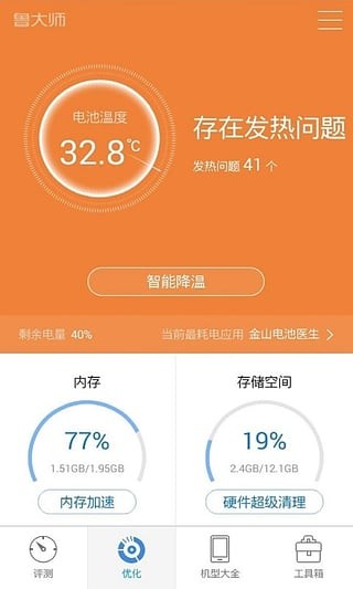 鲁大师最新版下载