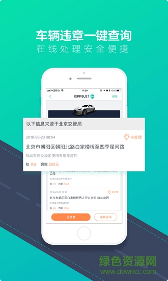 违章查询app