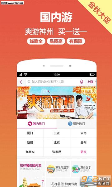 驴妈妈旅游自家游亲子游app