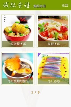 减肥食谱app下载