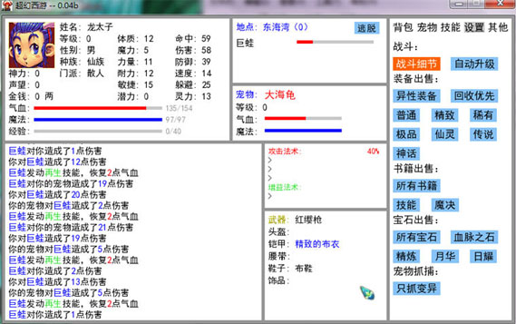 超幻西游中文绿色版