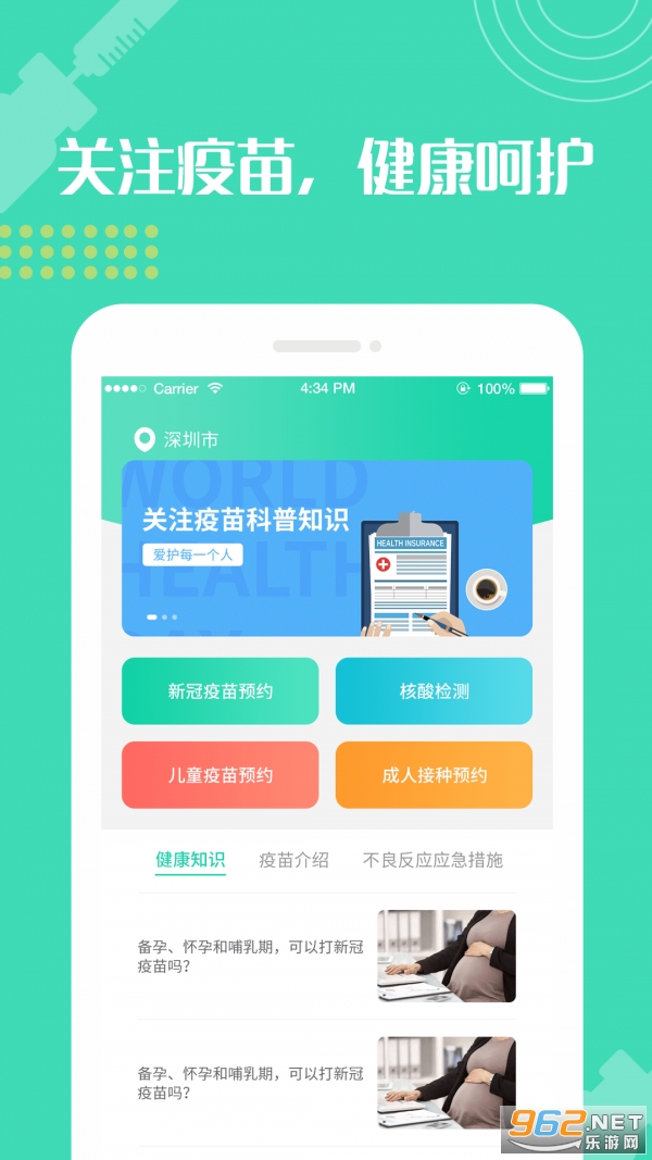 预防接种疫苗预约软件下载