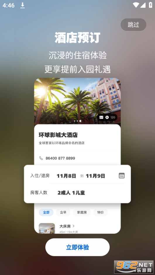 北京环球影城app下载