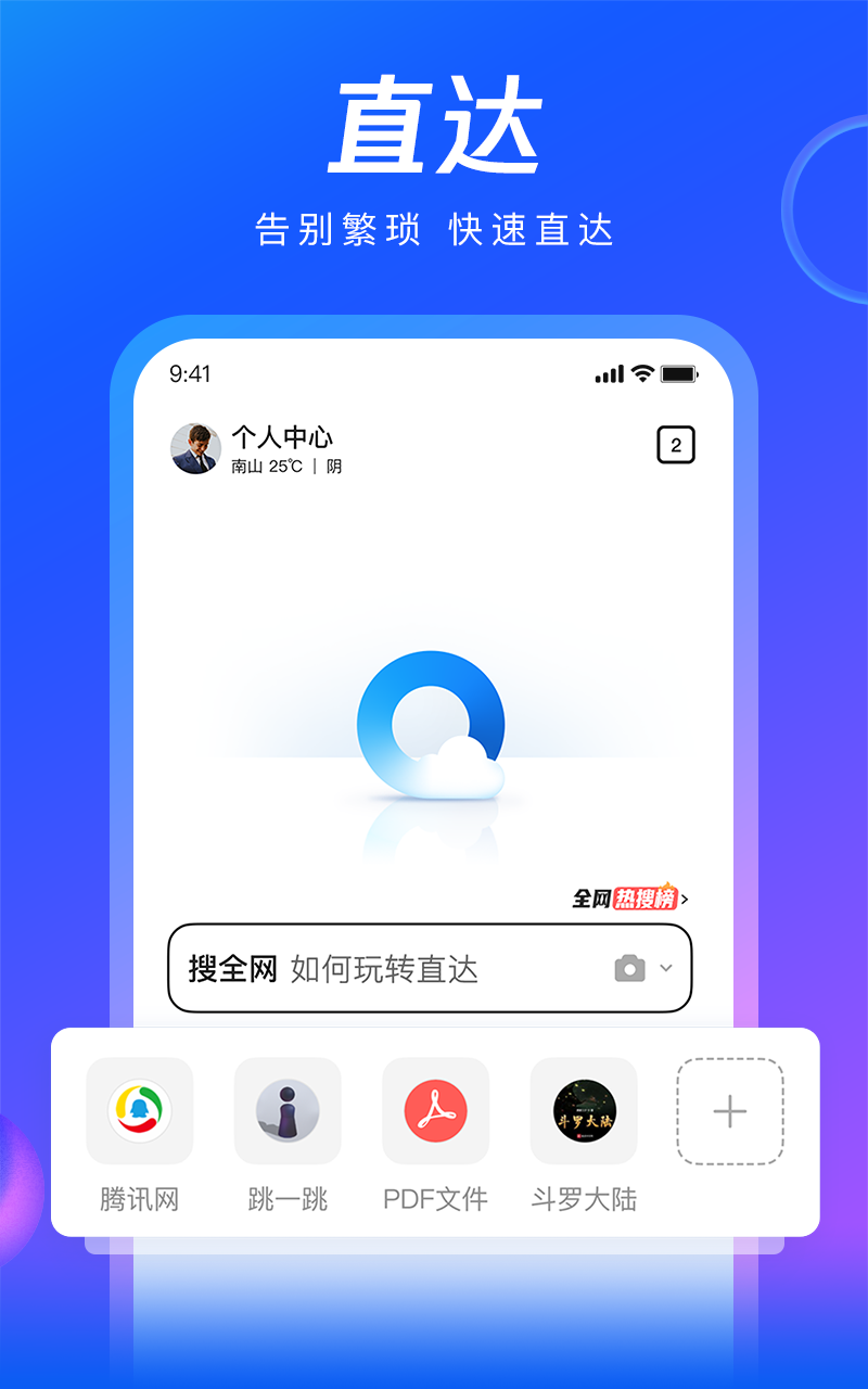 qq浏览器下载手机版