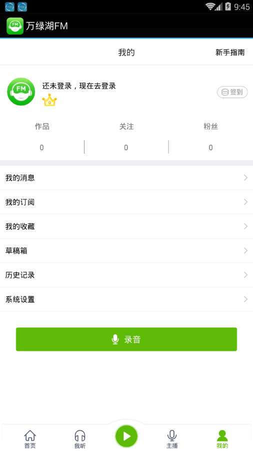 万绿湖FM