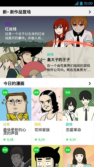 WEBTOON漫画