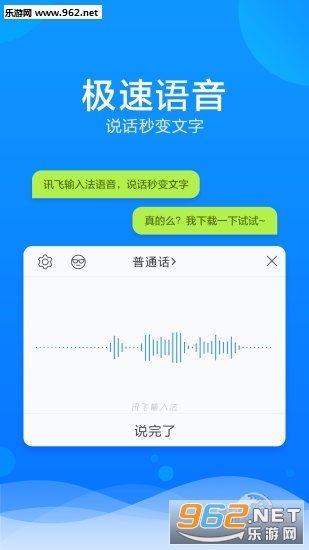 讯飞输入法下载