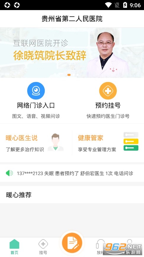 贵州省第二人民医院挂号软件