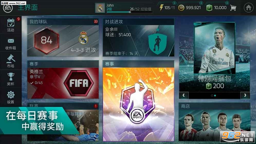 FIFA足球世界手游公测版