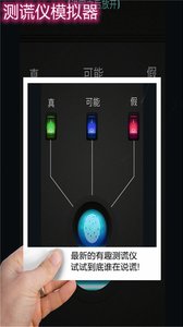 测谎仪模拟器app下载