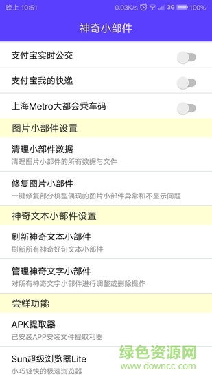 神奇小部件app