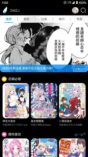 漫画app