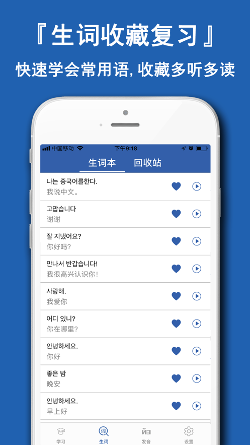 韩语学习神器安卓免费版