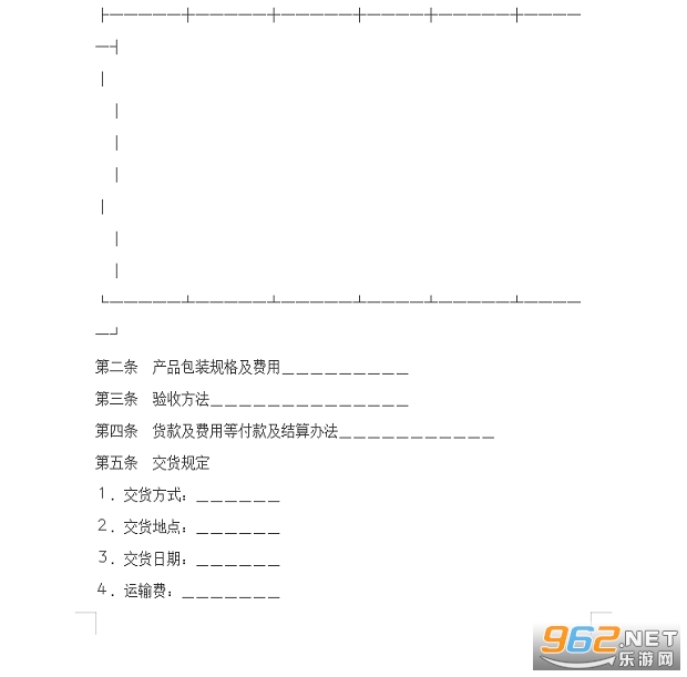 购销合同范本免费模板