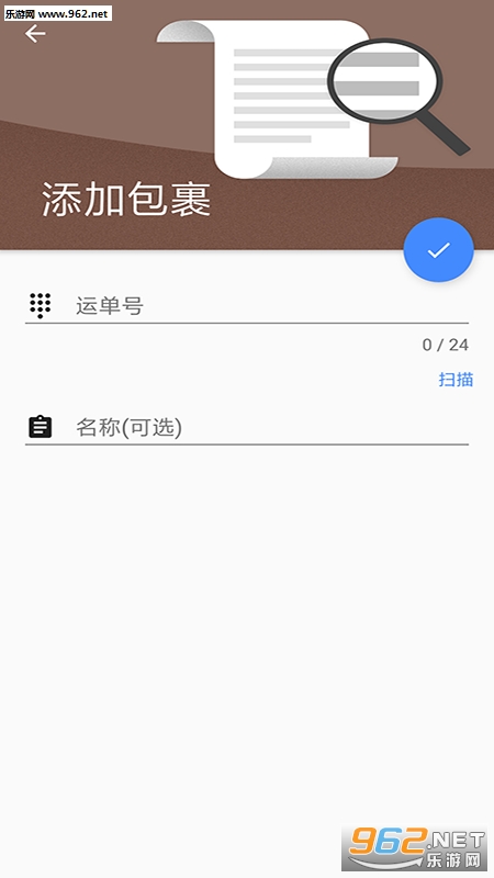 快递查询软件下载